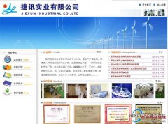 衡阳捷讯实业网站开通