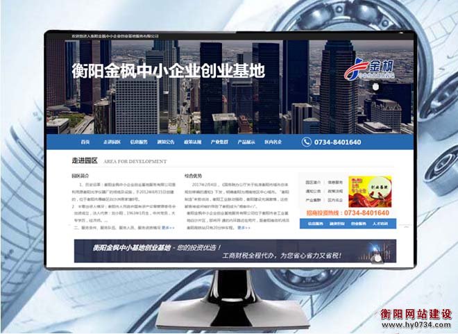 衡阳金枫中小企业创业园区网站开通