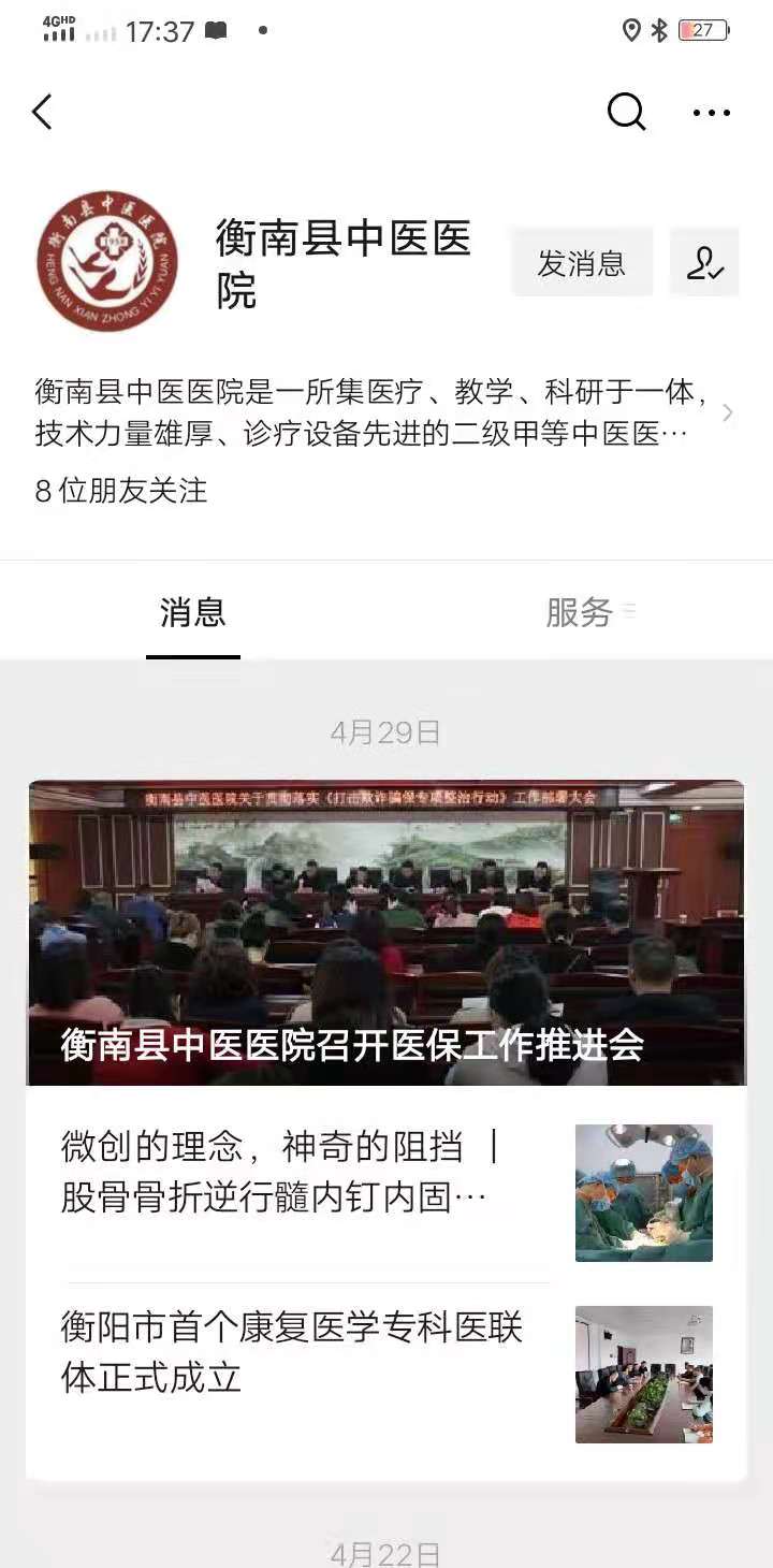 衡南县中医医院官方微信（服务号）年度推文编辑年度外包服务合同签订